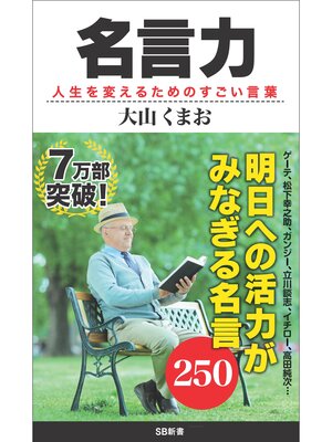 cover image of 名言力